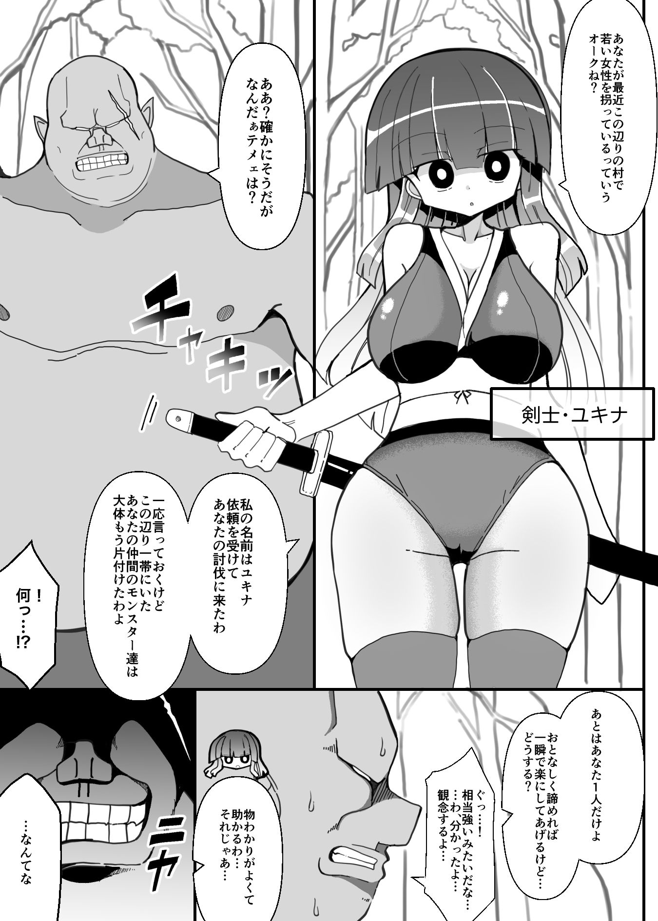 サンプル画像1:女剣士ユキナ 〜オークの魔法に堕ちるドスケベボディ〜(きーぷあうと) [d_208741]