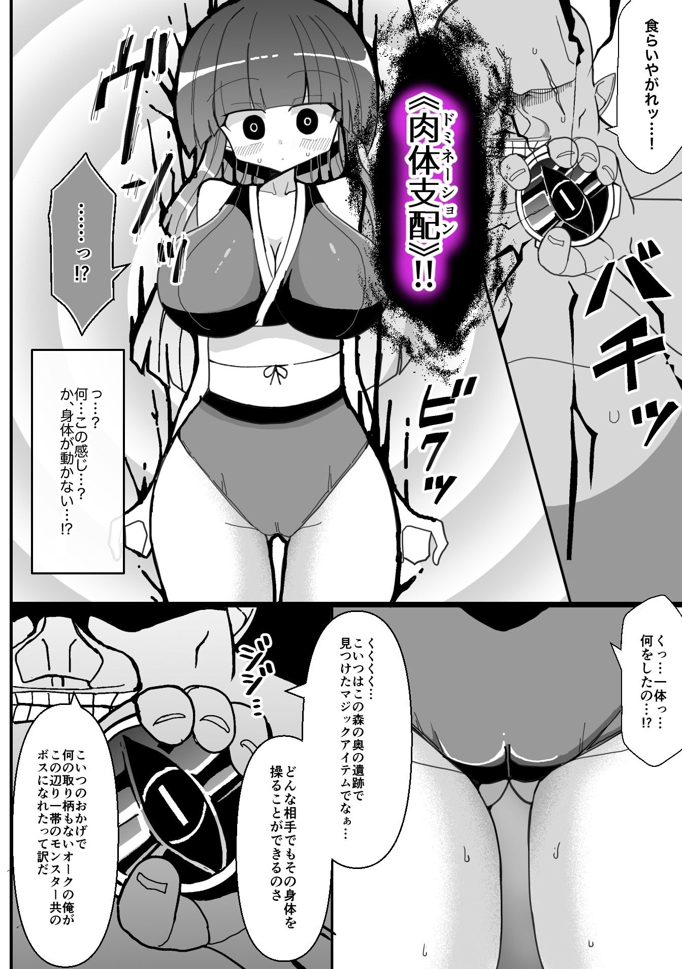 サンプル画像2:女剣士ユキナ 〜オークの魔法に堕ちるドスケベボディ〜(きーぷあうと) [d_208741]