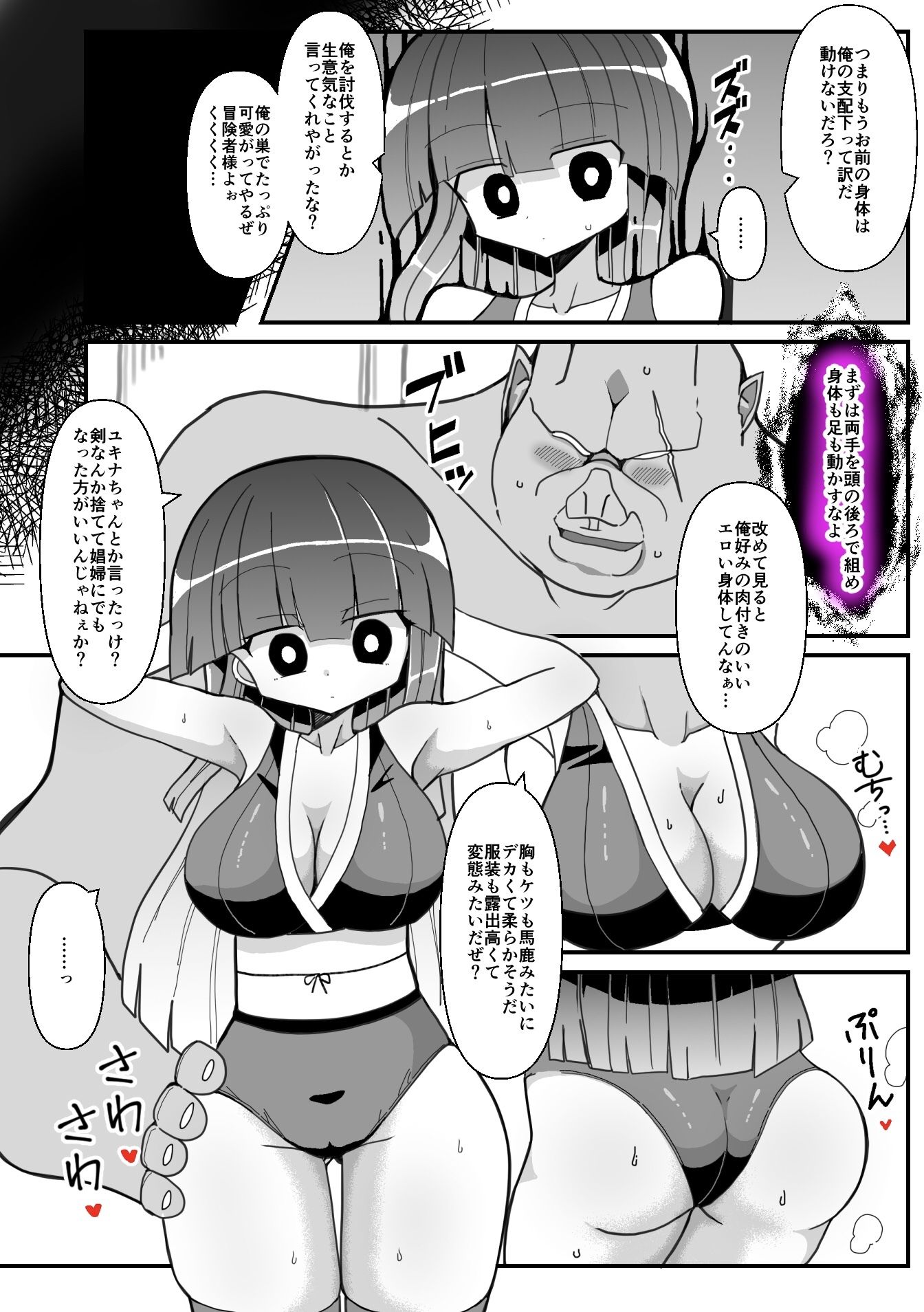 サンプル画像3:女剣士ユキナ 〜オークの魔法に堕ちるドスケベボディ〜(きーぷあうと) [d_208741]