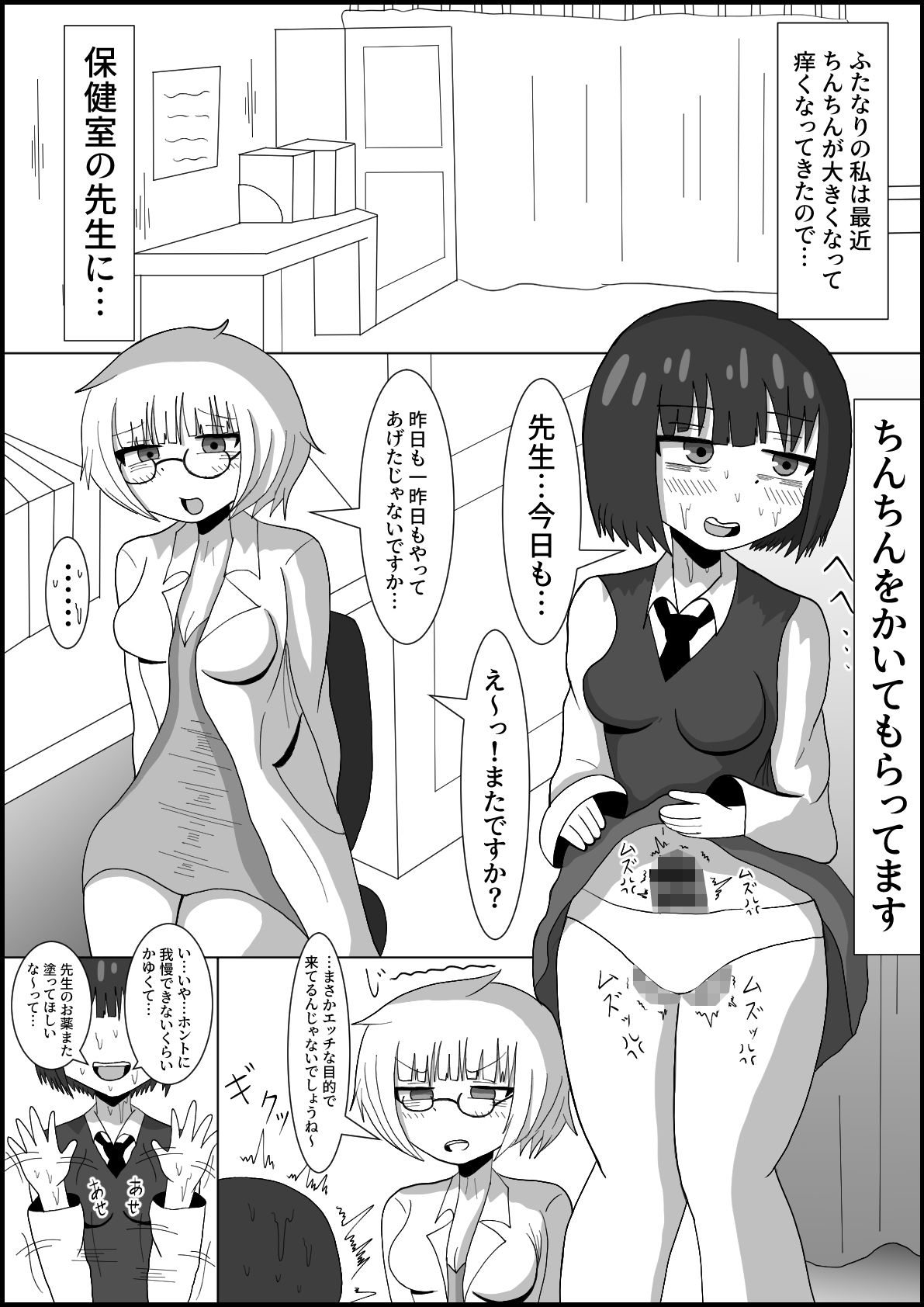 サンプル画像1:成長期ふたなりチンポは保健室の先生にかいてもらおう！(テリにく) [d_208742]