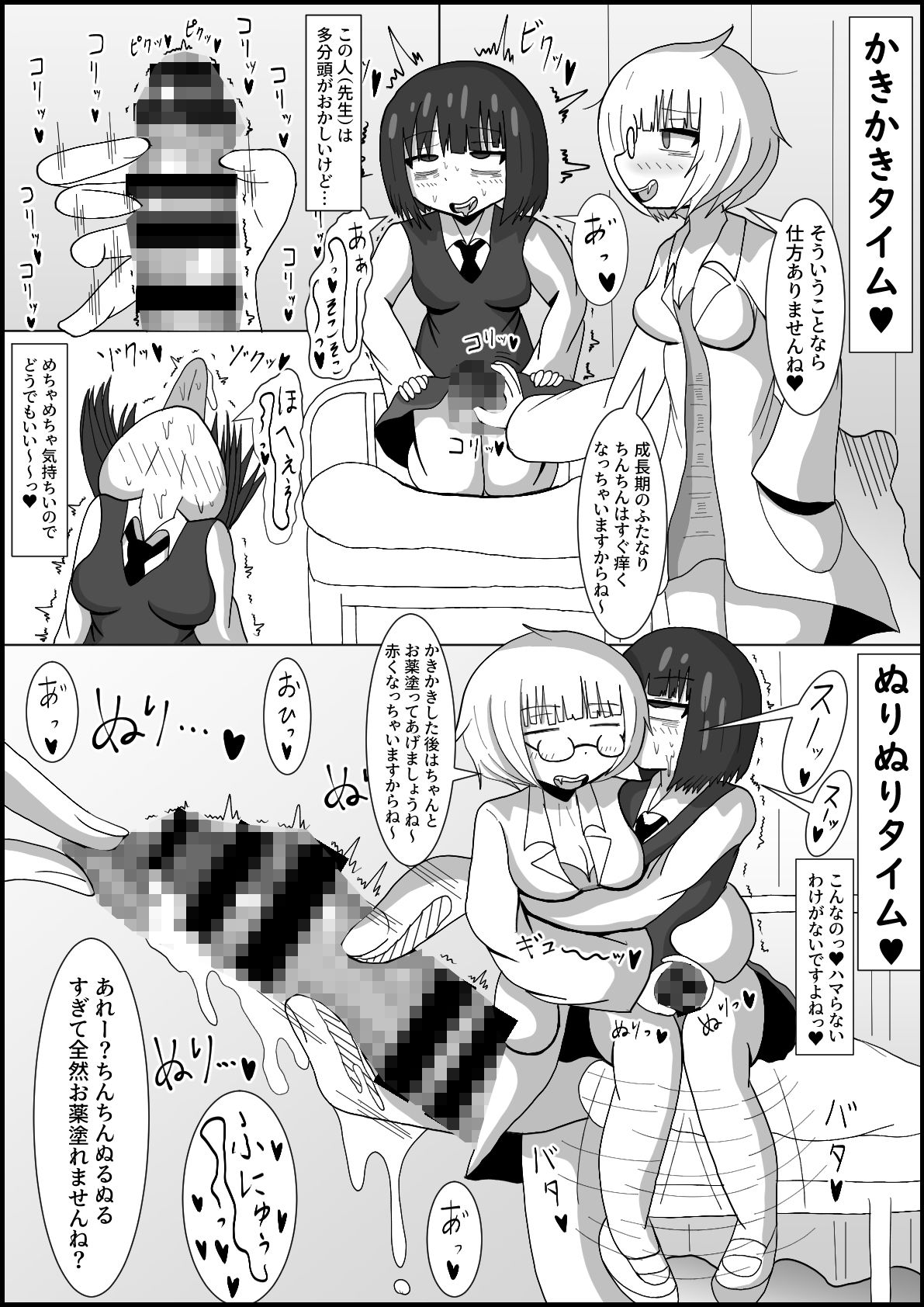 サンプル画像2:成長期ふたなりチンポは保健室の先生にかいてもらおう！(テリにく) [d_208742]