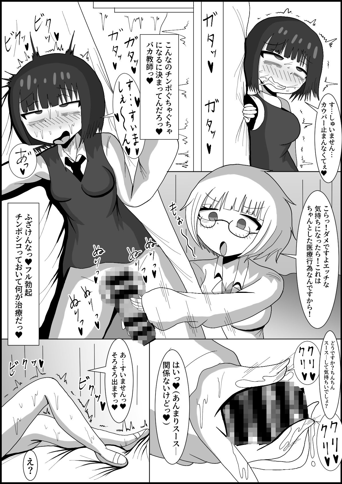 サンプル画像3:成長期ふたなりチンポは保健室の先生にかいてもらおう！(テリにく) [d_208742]