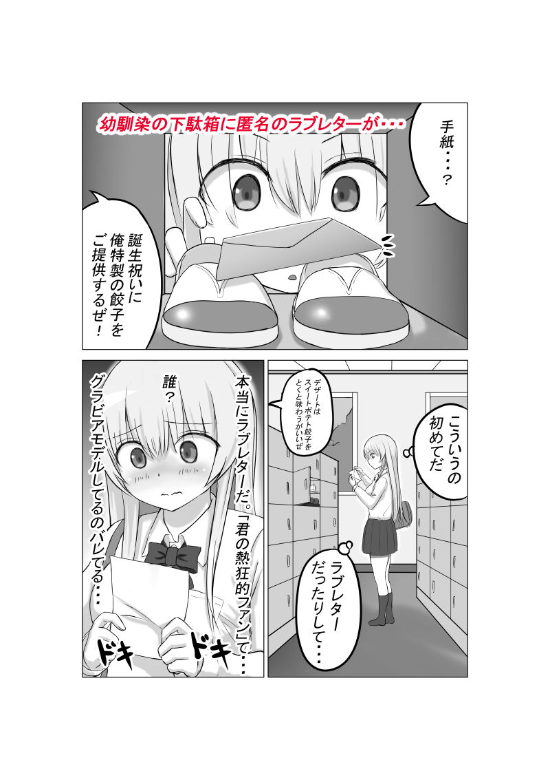 サンプル画像1:幼馴染の現役女子〇生グラビアモデルが変態ゲロキモ教師に口説かれる話(ナッツ工務店) [d_208745]