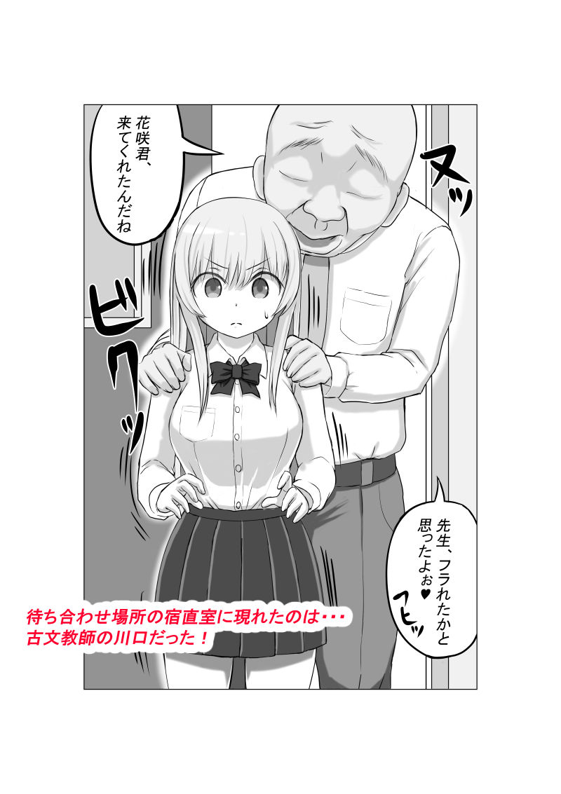 サンプル画像2:幼馴染の現役女子〇生グラビアモデルが変態ゲロキモ教師に口説かれる話(ナッツ工務店) [d_208745]