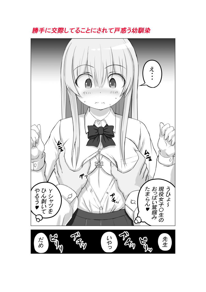 サンプル画像3:幼馴染の現役女子〇生グラビアモデルが変態ゲロキモ教師に口説かれる話(ナッツ工務店) [d_208745]