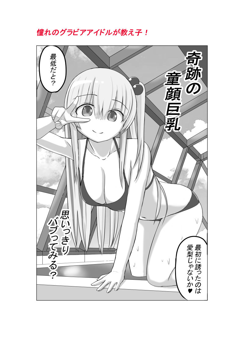 サンプル画像5:幼馴染の現役女子〇生グラビアモデルが変態ゲロキモ教師に口説かれる話(ナッツ工務店) [d_208745]