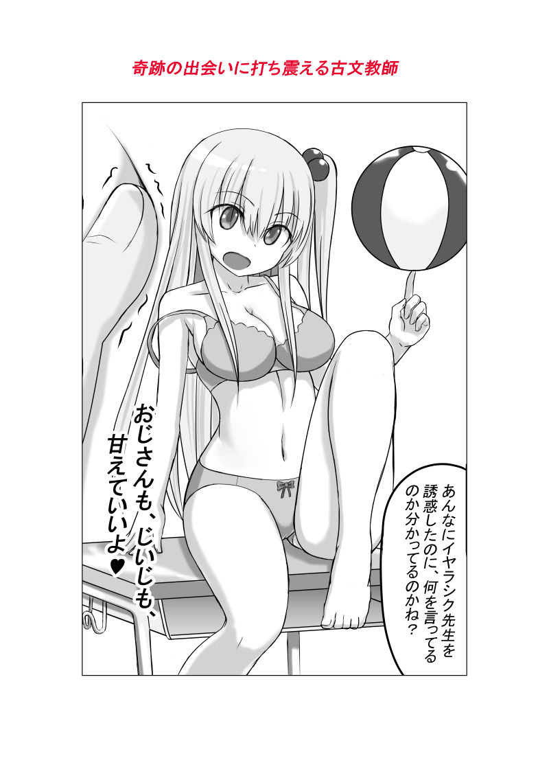 サンプル画像6:幼馴染の現役女子〇生グラビアモデルが変態ゲロキモ教師に口説かれる話(ナッツ工務店) [d_208745]