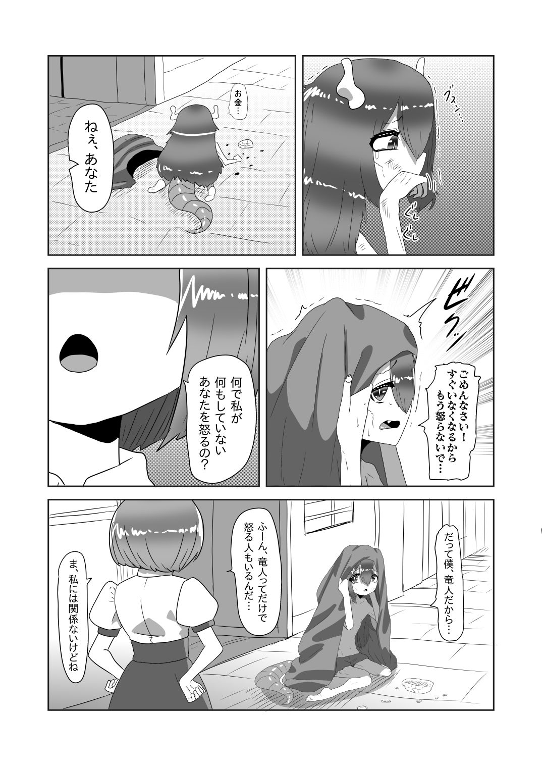 サンプル画像4:ふたなりお嬢様に拾われた竜人男の娘メイド(日々草話) [d_208772]