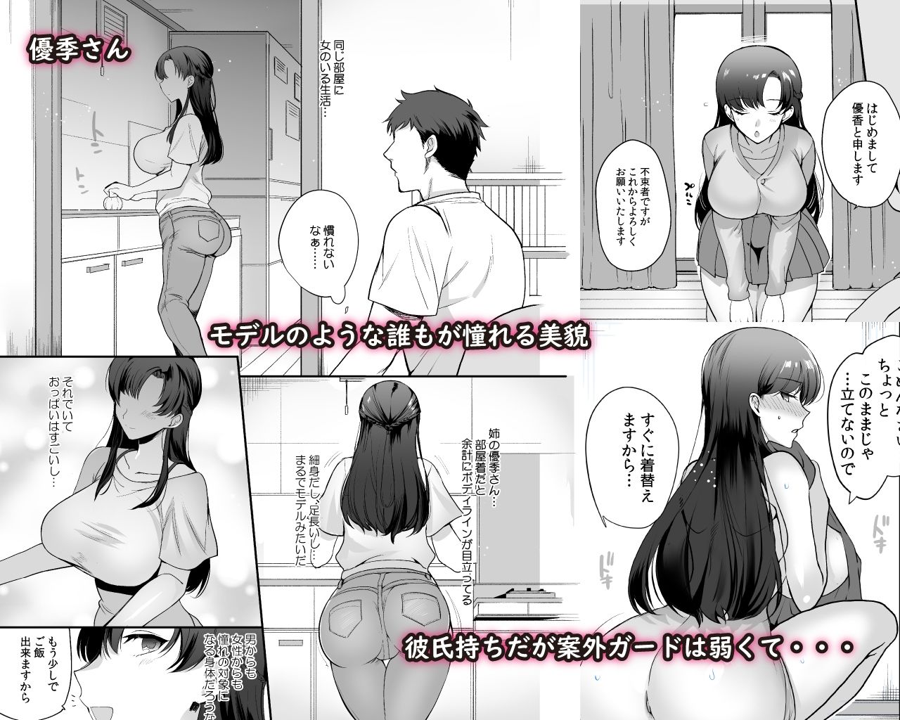 サンプル画像4:エロすぎる同居人〜ドスケベ姉妹と1K同居生活〜(白金庵) [d_208800]