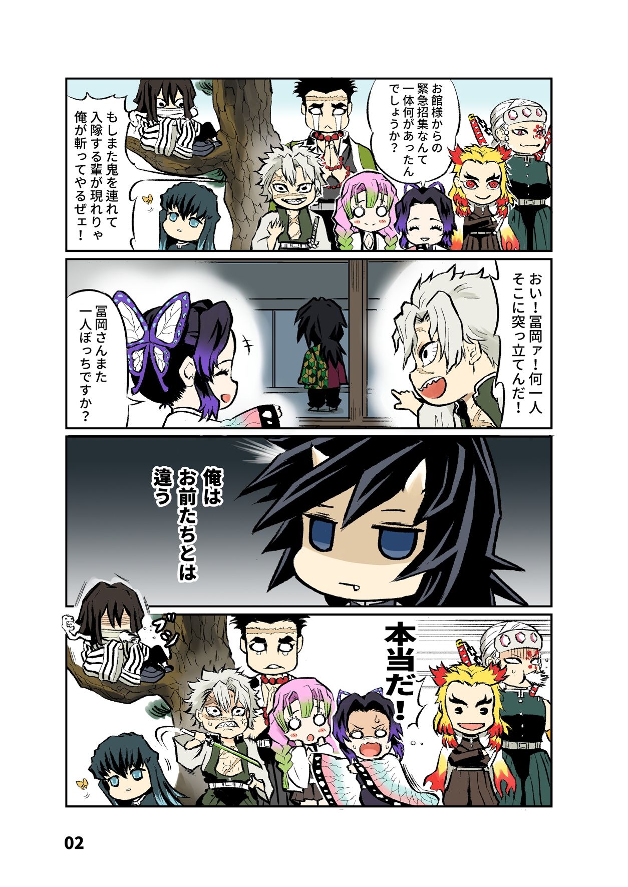 サンプル画像1:鬼柱と蝶(サービスヘブン) [d_208812]