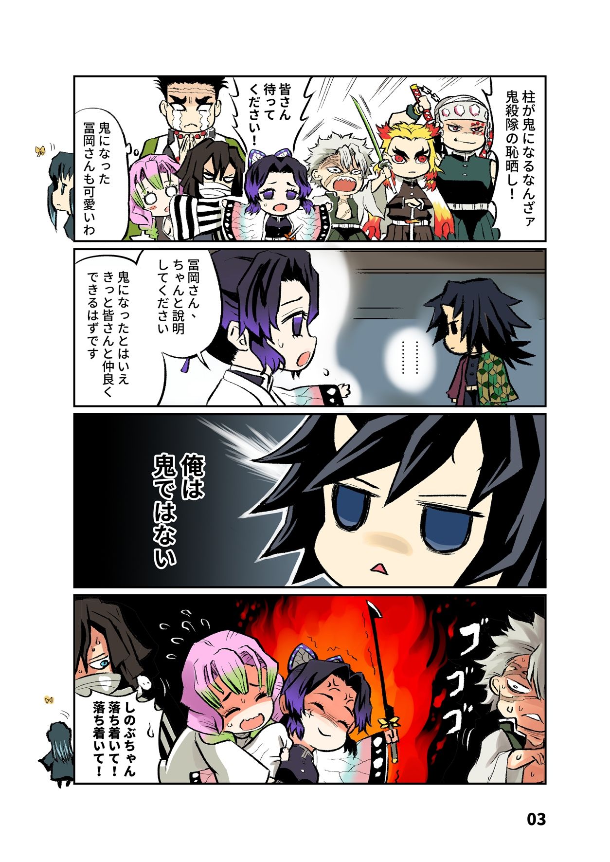 サンプル画像2:鬼柱と蝶(サービスヘブン) [d_208812]