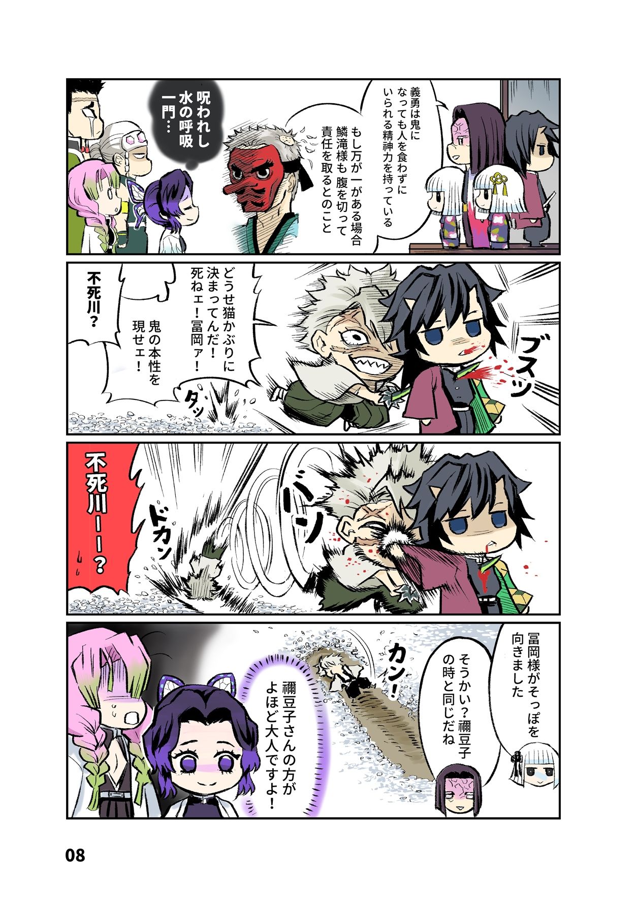 サンプル画像5:鬼柱と蝶(サービスヘブン) [d_208812]