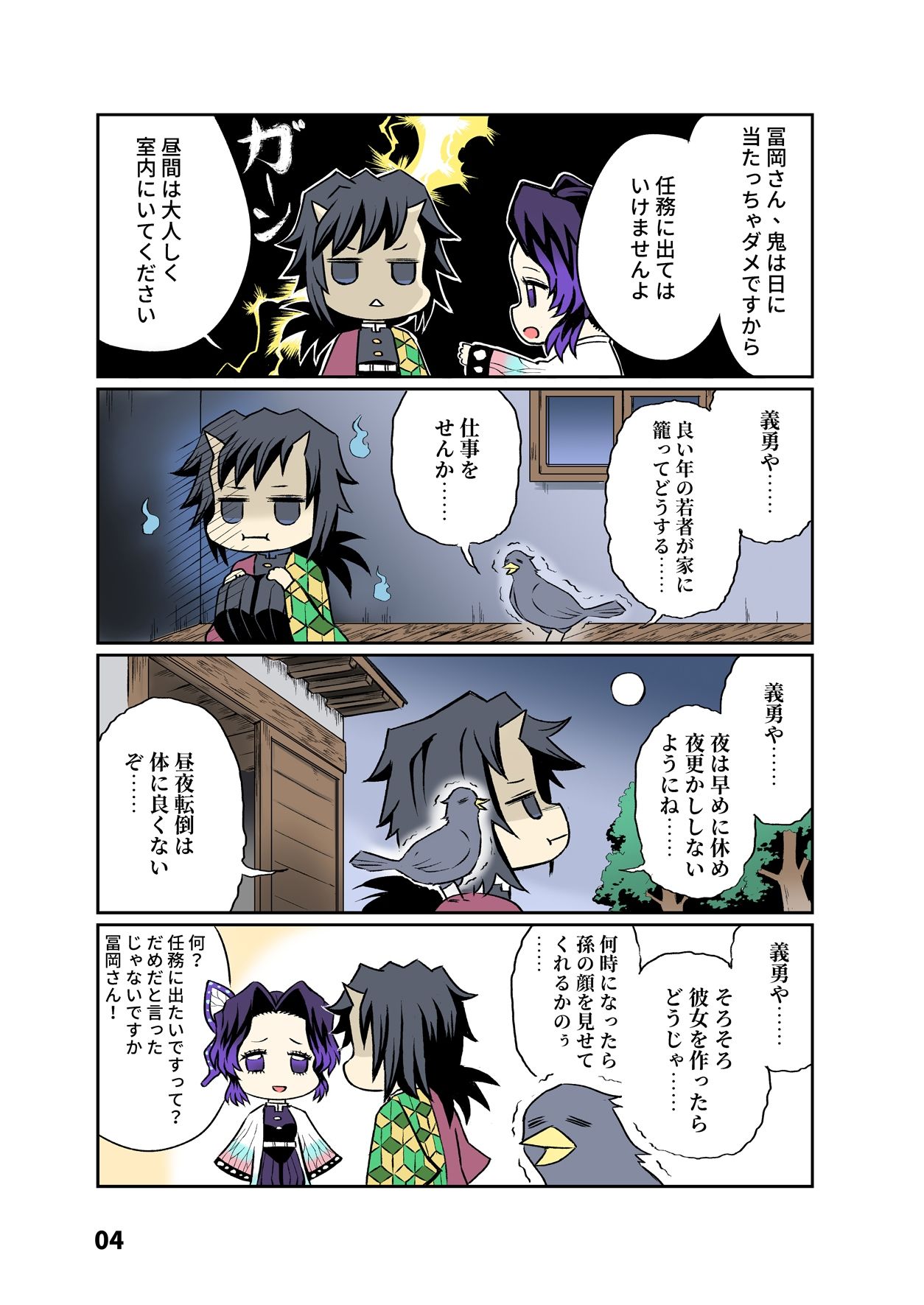 サンプル画像3:鬼柱と蝶2(サービスヘブン) [d_208813]