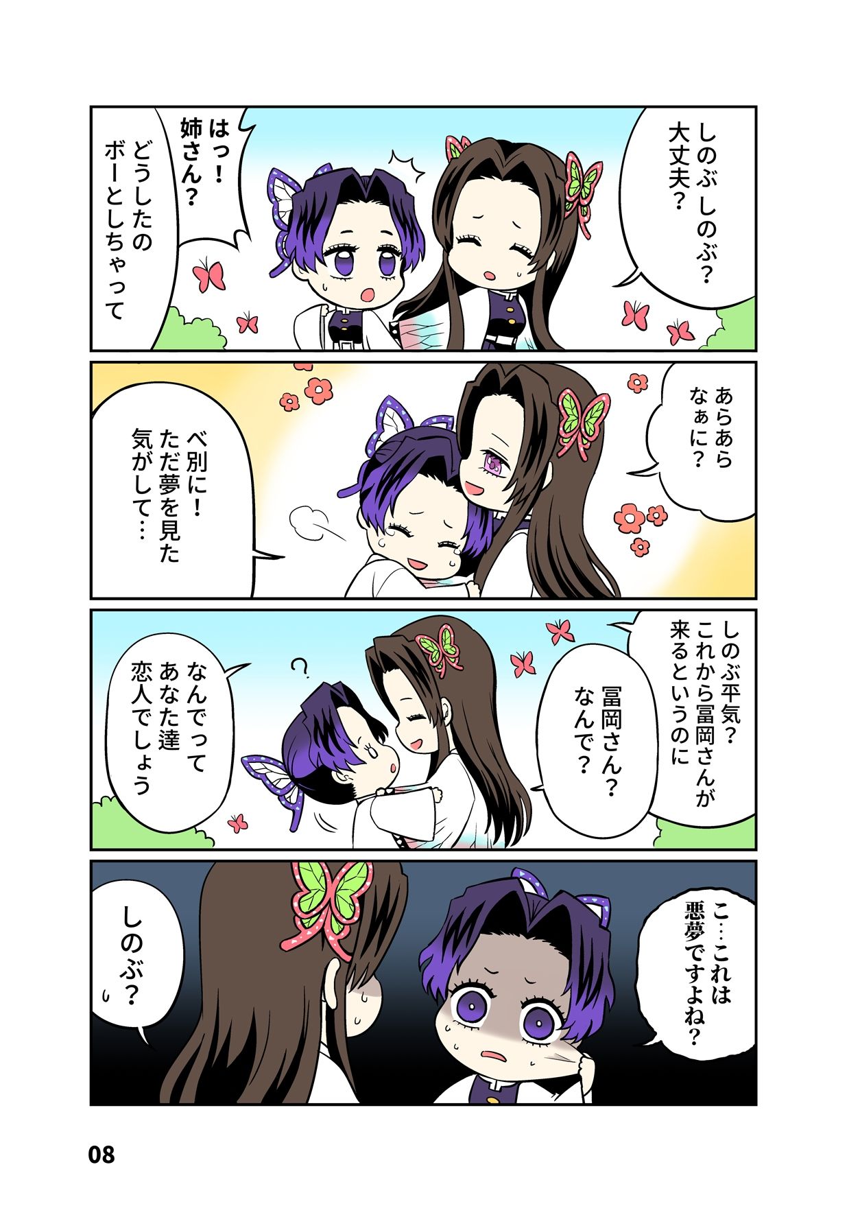 サンプル画像4:鬼柱と蝶3(サービスヘブン) [d_208814]