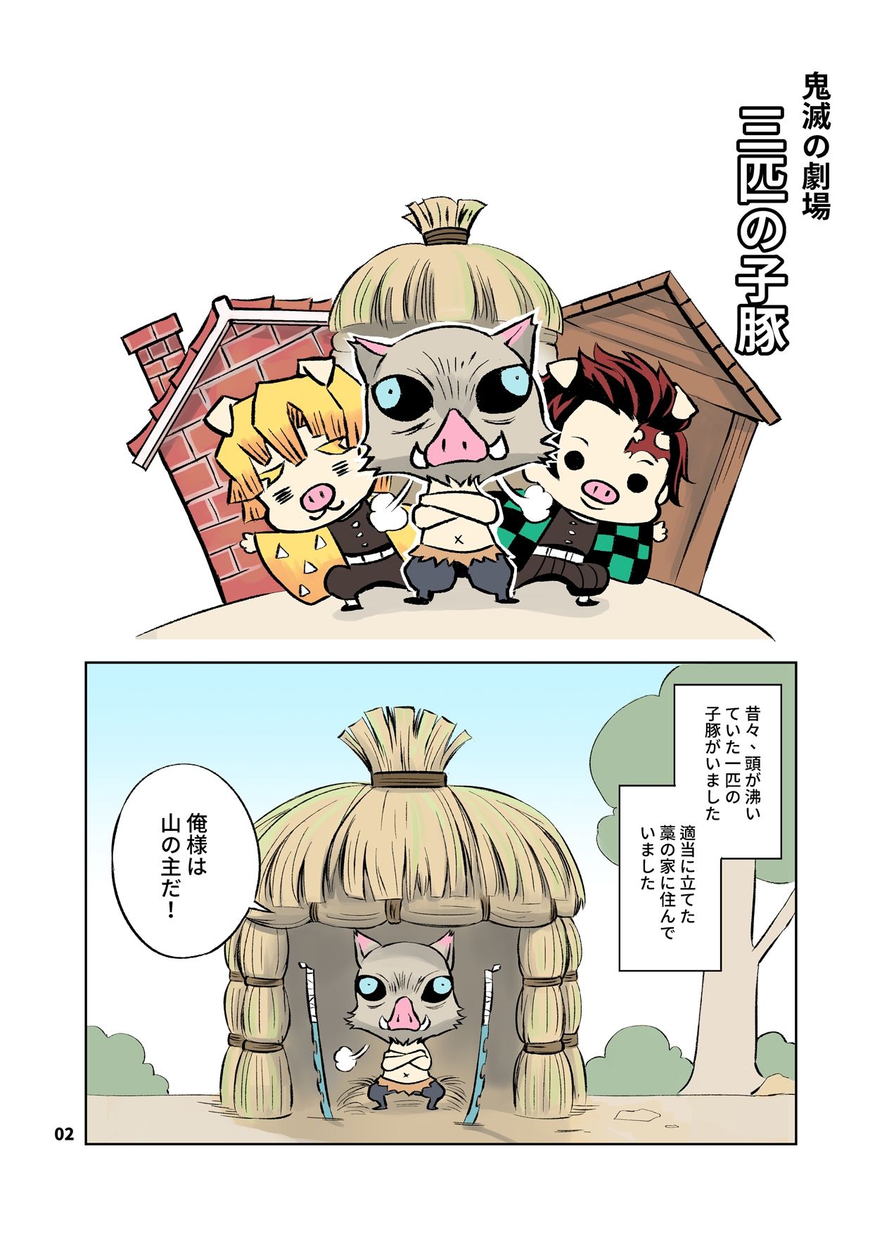 サンプル画像1:鬼滅おとぎ話劇場(サービスヘブン) [d_208815]