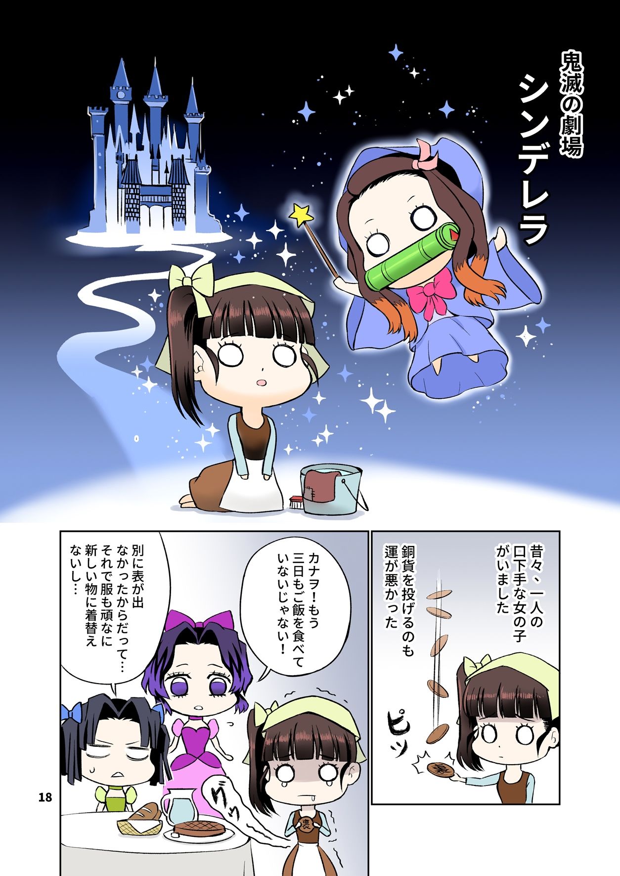 サンプル画像5:鬼滅おとぎ話劇場(サービスヘブン) [d_208815]