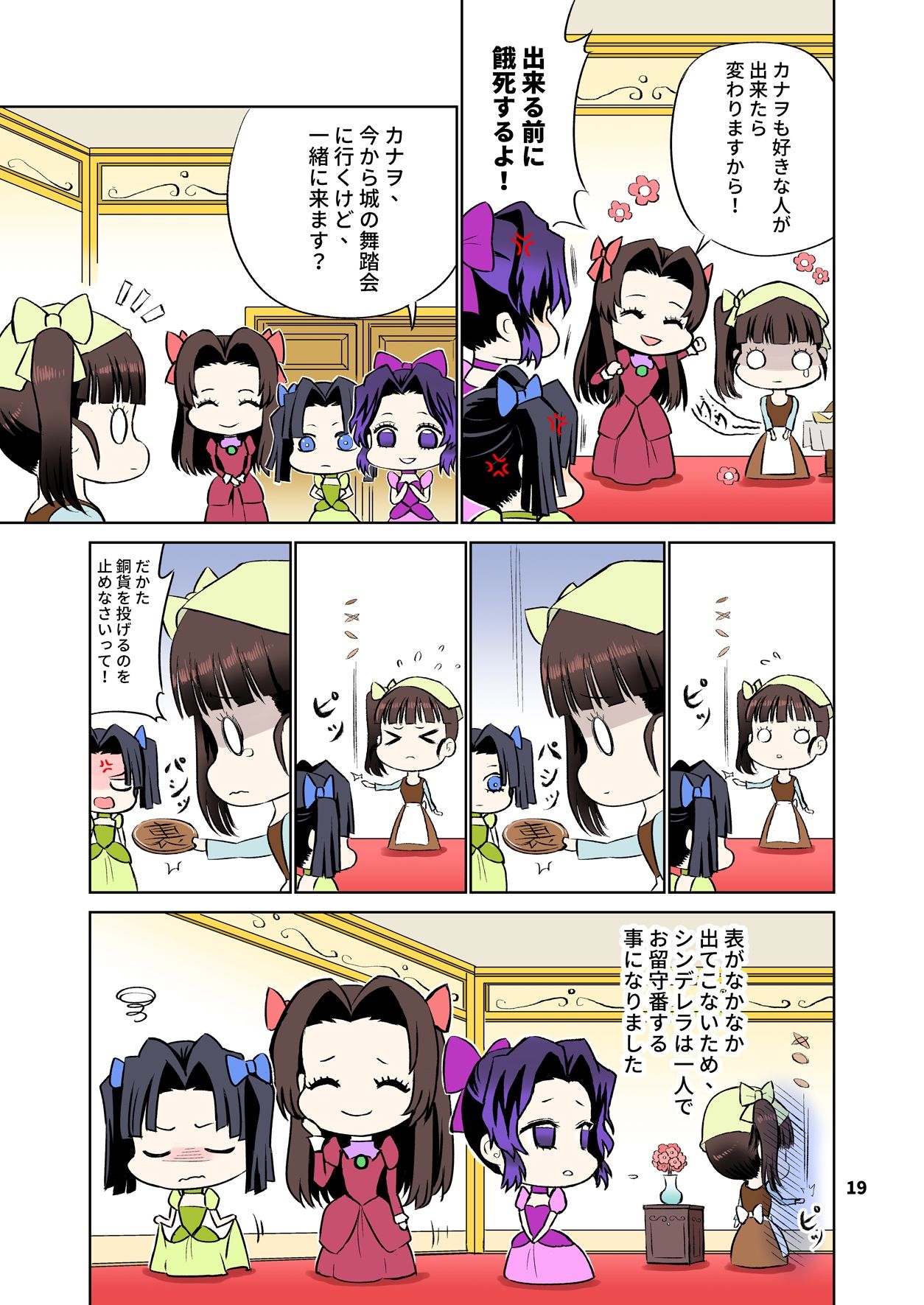 サンプル画像6:鬼滅おとぎ話劇場(サービスヘブン) [d_208815]