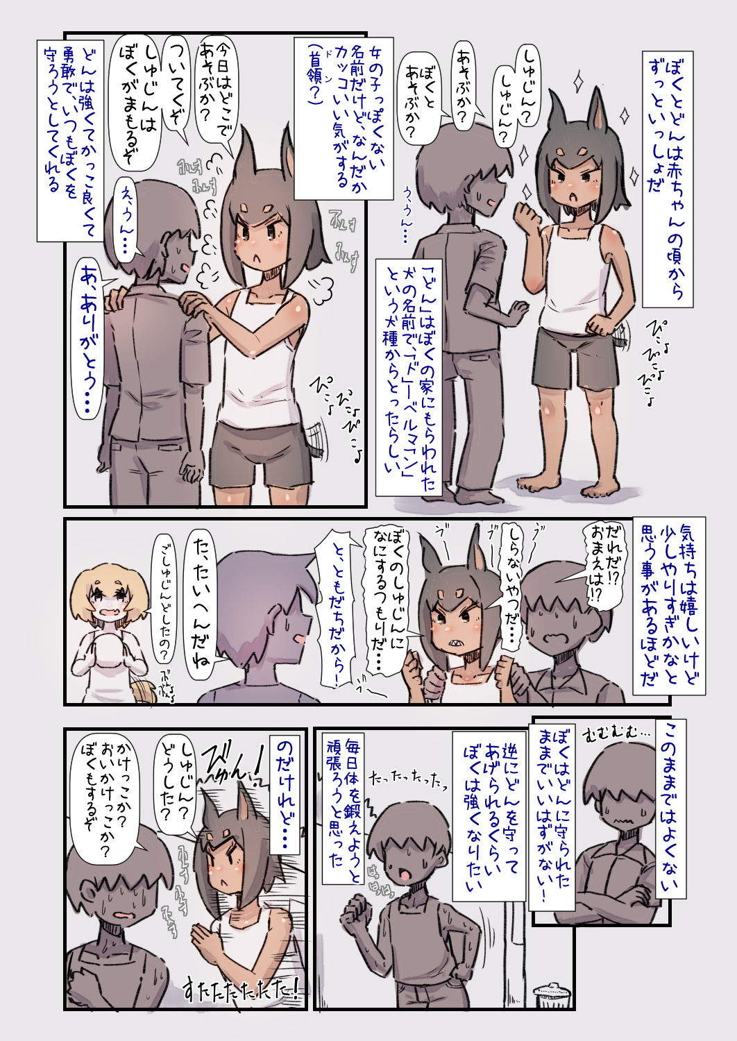 サンプル画像1:すごく忠誠心（？）が高い大型犬ちゃんと一緒に育ってめちゃくちゃに愛される話(安穏庵) [d_208816]