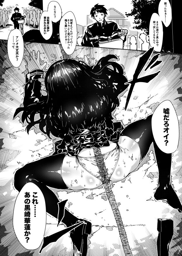 サンプル画像3:脳移植〜カエルと化したJ◯〜(アカネ セキロ) [d_208817]