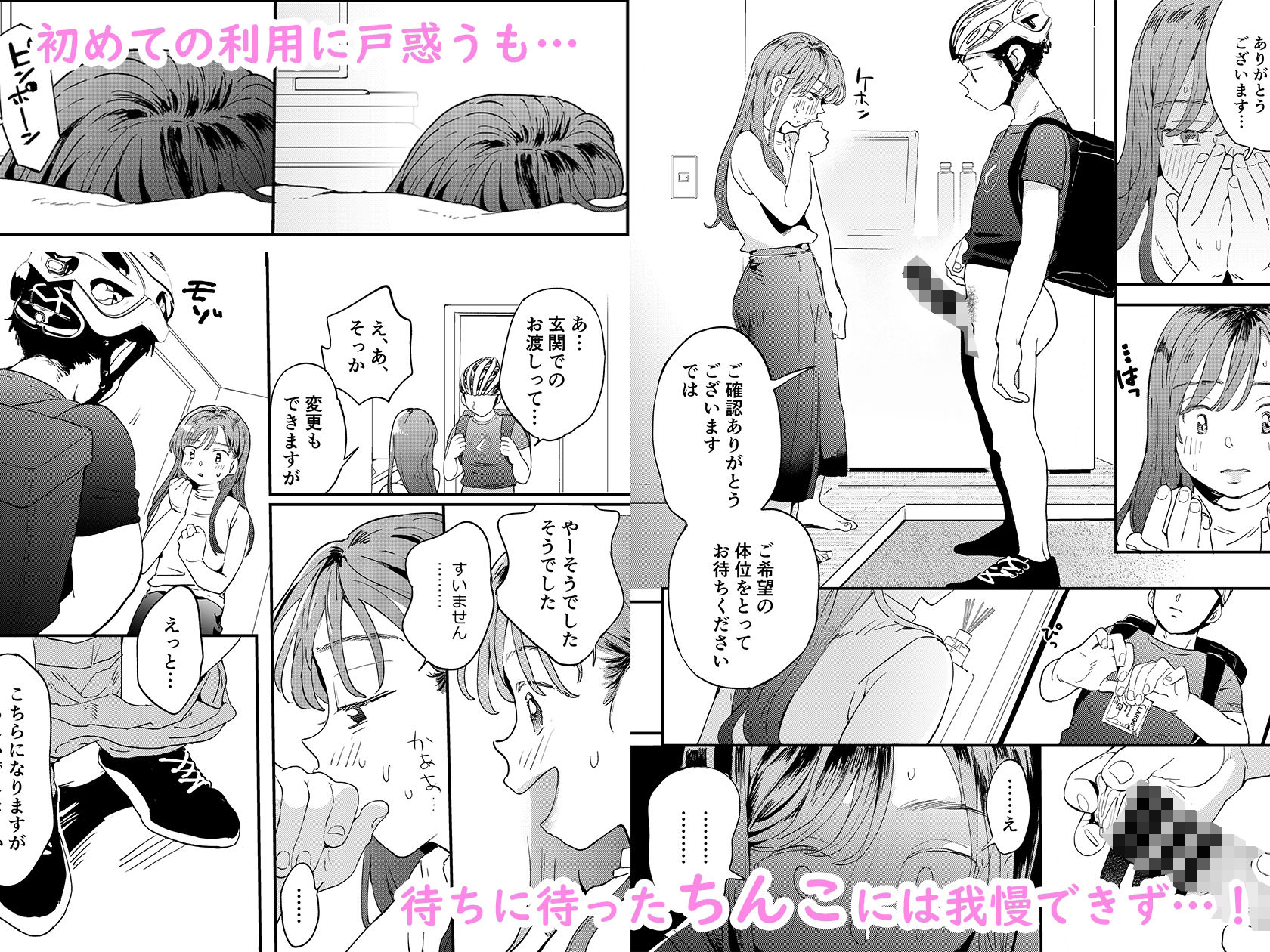 サンプル画像3:●●●rちんこを頼みたいお姉さん(でんぶ腿) [d_208828]