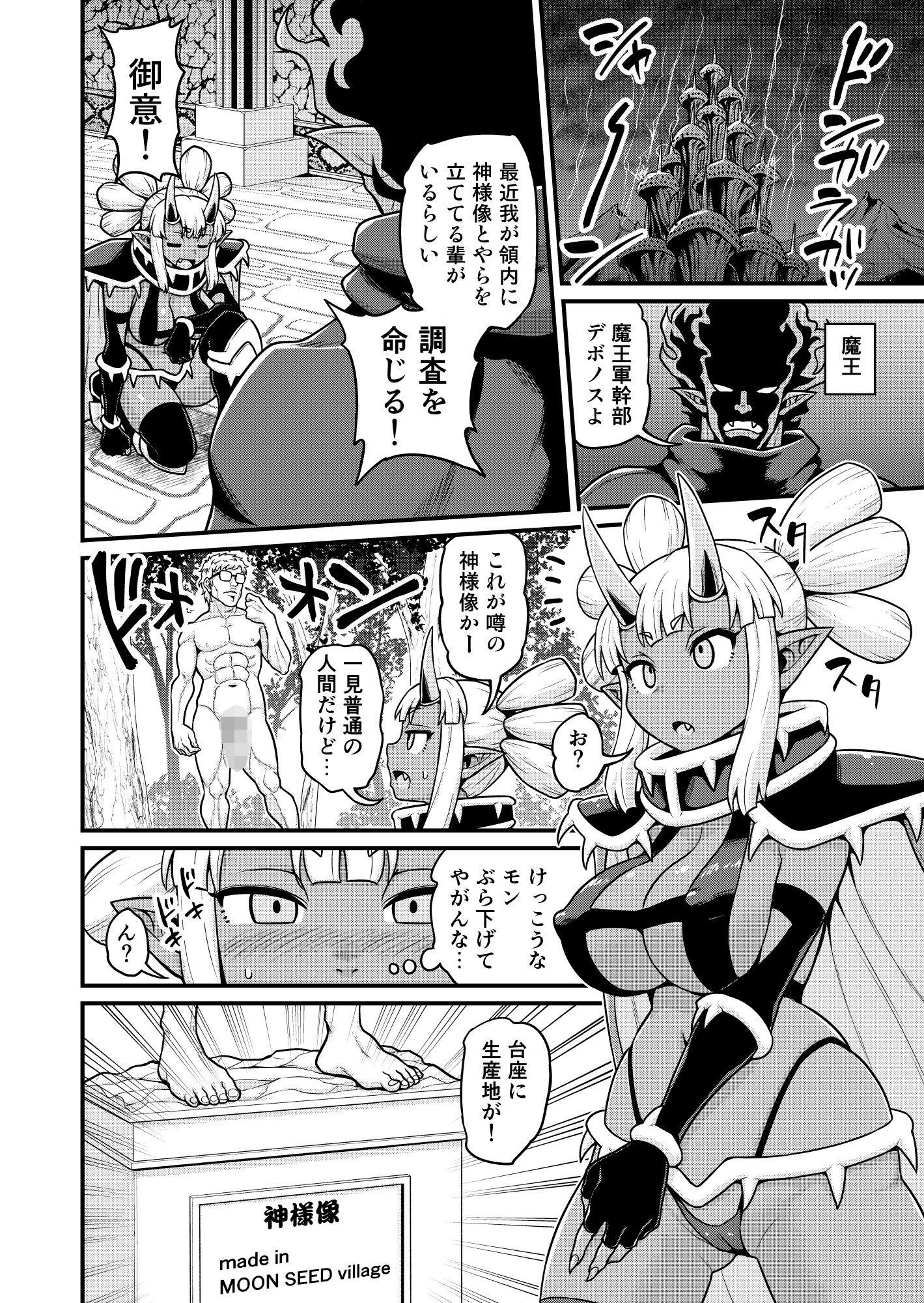 サンプル画像2:異世界AV撮影隊番外編・チート能力で異世界の教祖様になった件www(血まみれ屋敷) [d_208837]