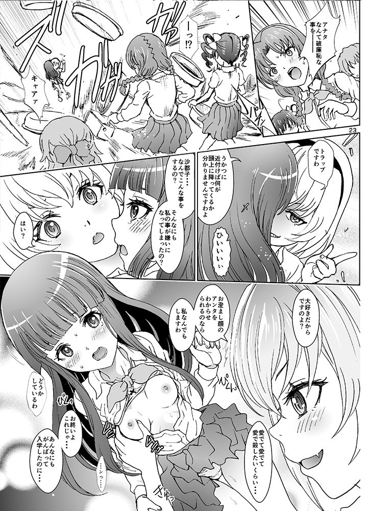 鬼の居ぬ間の雛見沢