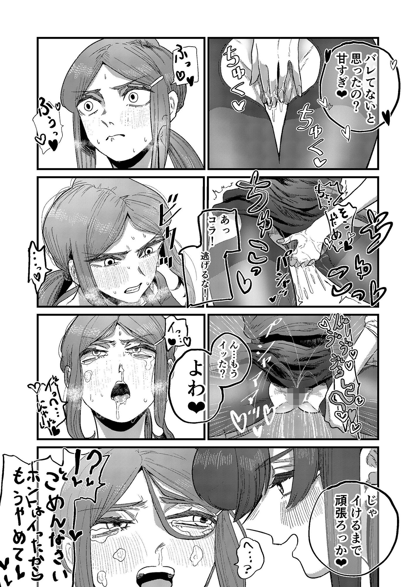 サンプル画像3:姉狩り西野さん(ももちょび) [d_208872]