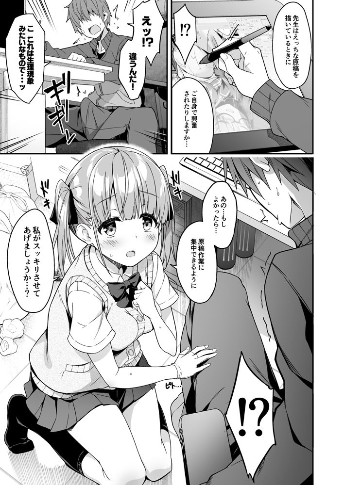 サンプル画像3:家事代行を頼んだら JKが来たので 追加で色々お願いしてみた2(おつきみ工房) [d_208874]