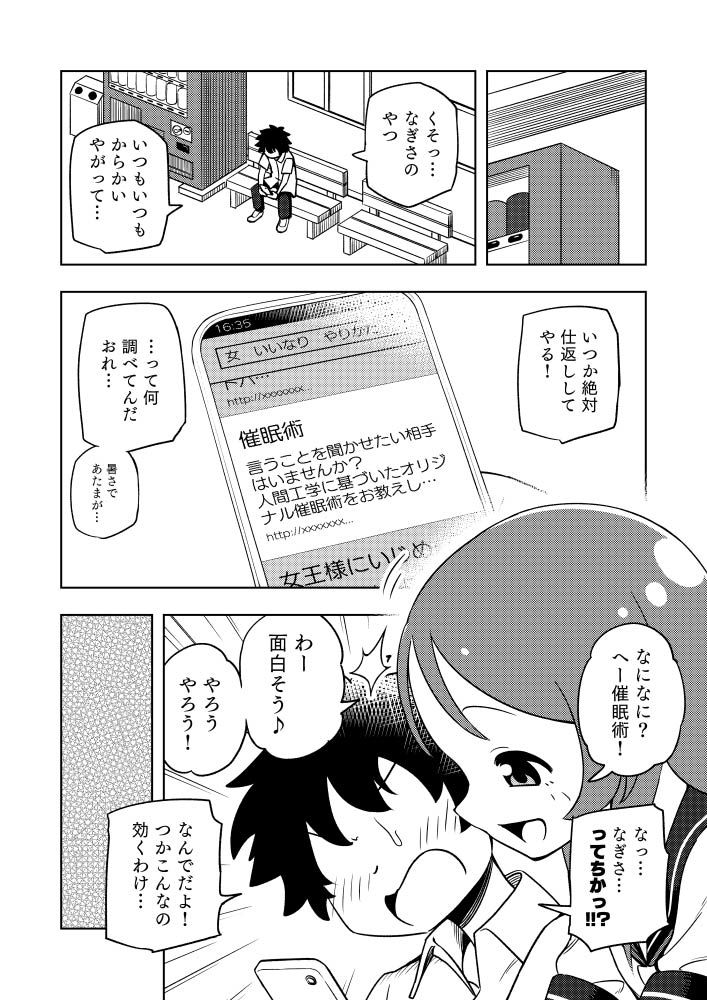 サンプル画像3:からかいっ娘に催●かけたら(ありむらんど) [d_208882]