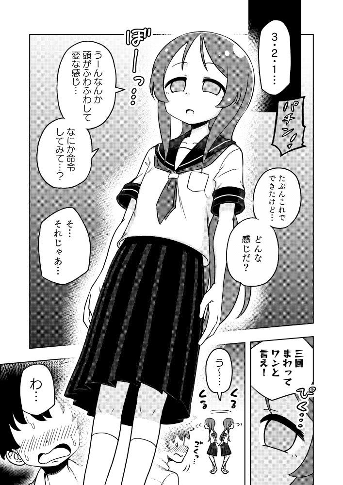 サンプル画像4:からかいっ娘に催●かけたら(ありむらんど) [d_208882]