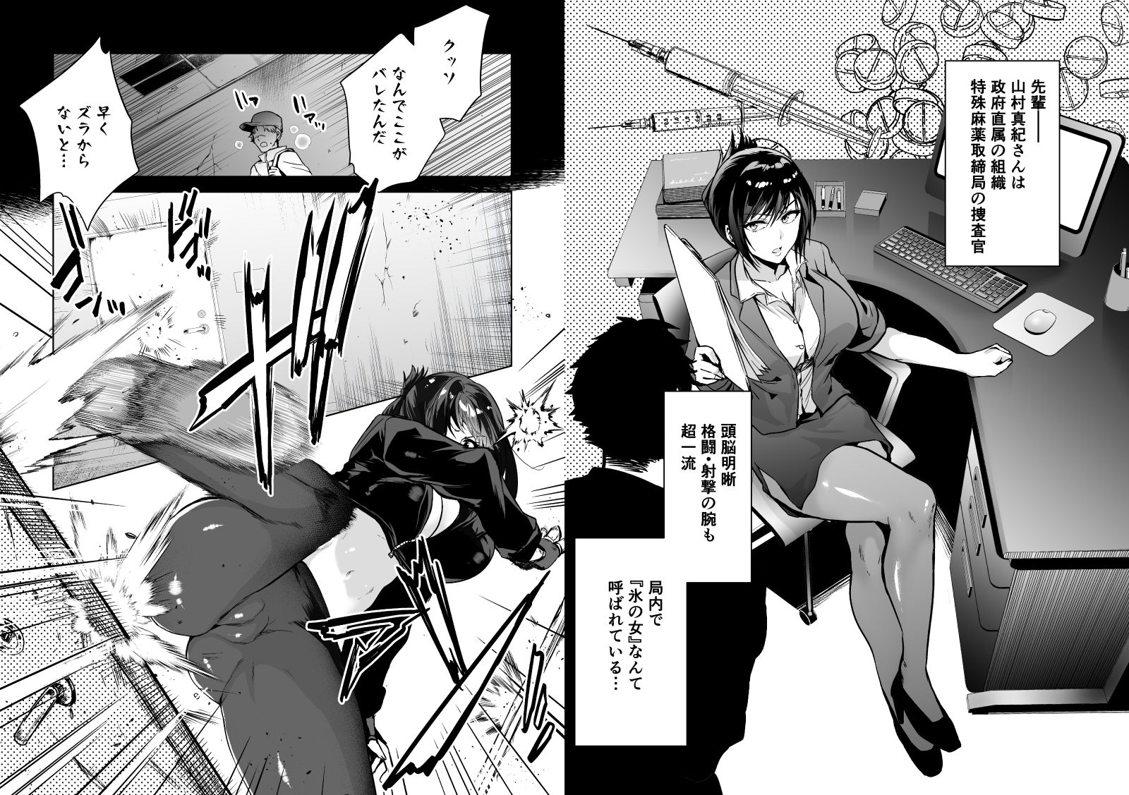 サンプル画像1:ヘマした僕をかばって捕まった先輩女捜査官が悪党共に媚薬漬けでヤられる姿にクズ勃起(クゥロン) [d_208887]