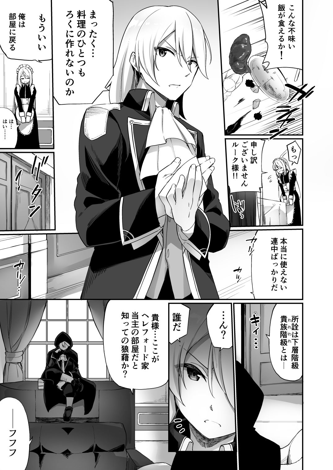 サンプル画像1:国で一番の貴族が農民娘に改変されちゃうお話(あむぁいおかし製作所) [d_208907]