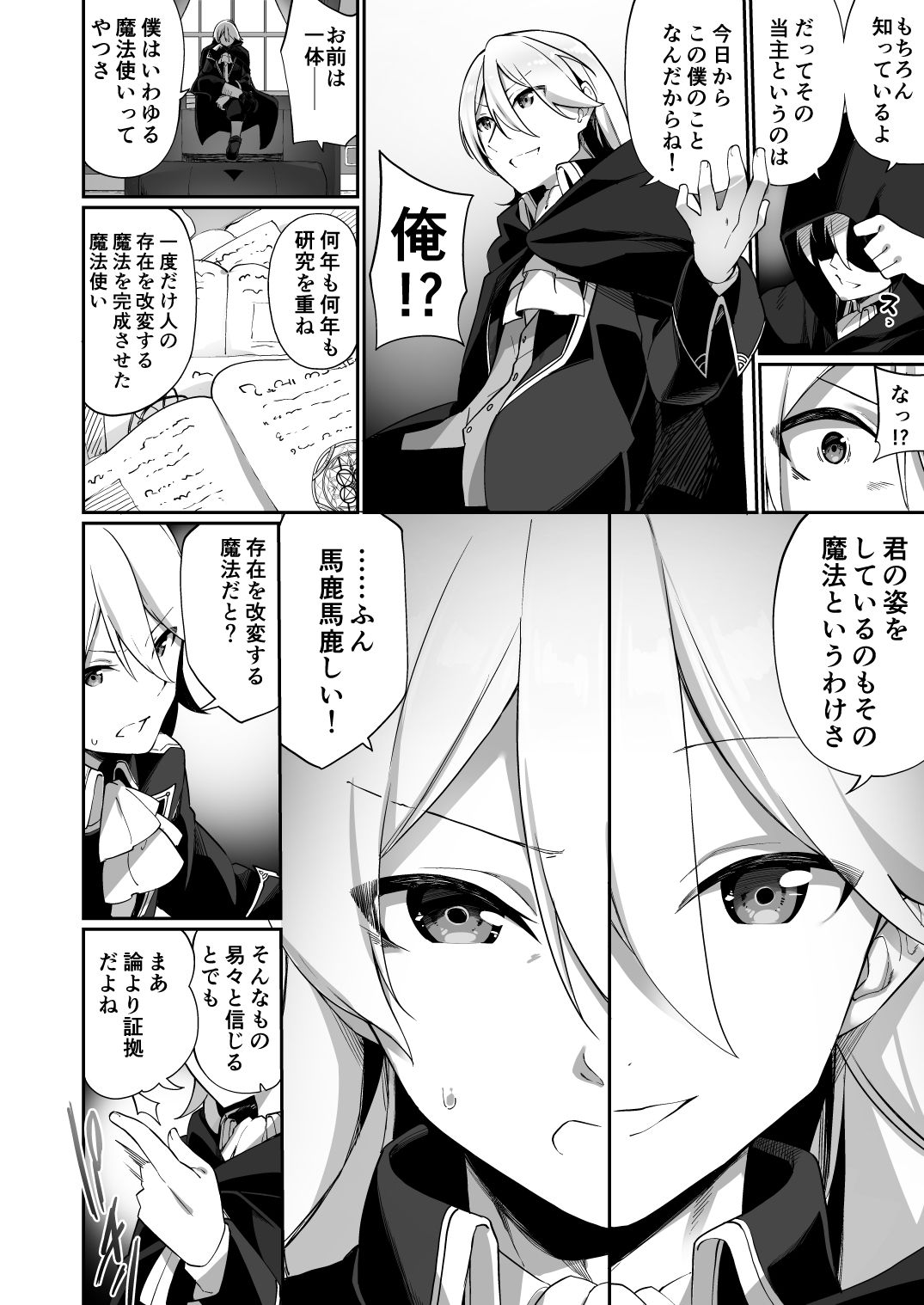 サンプル画像2:国で一番の貴族が農民娘に改変されちゃうお話(あむぁいおかし製作所) [d_208907]