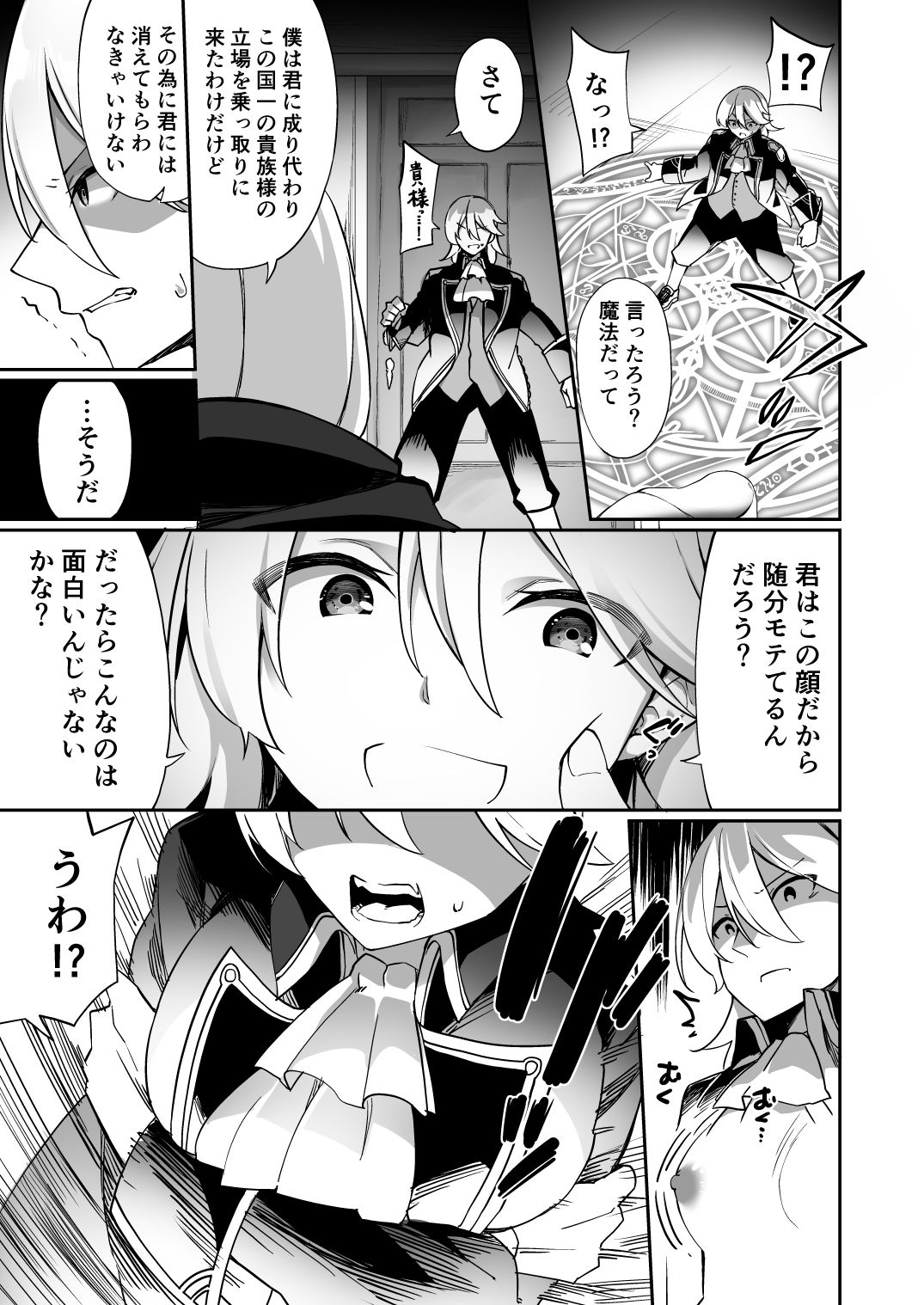 サンプル画像3:国で一番の貴族が農民娘に改変されちゃうお話(あむぁいおかし製作所) [d_208907]