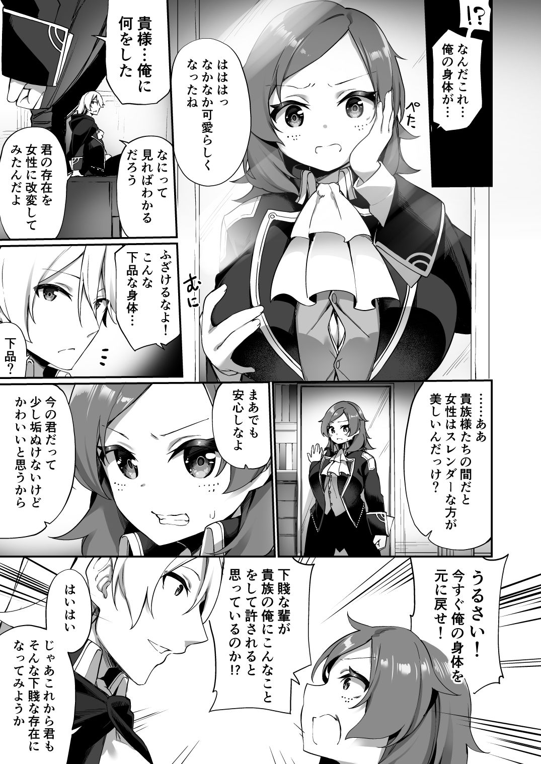 サンプル画像5:国で一番の貴族が農民娘に改変されちゃうお話(あむぁいおかし製作所) [d_208907]