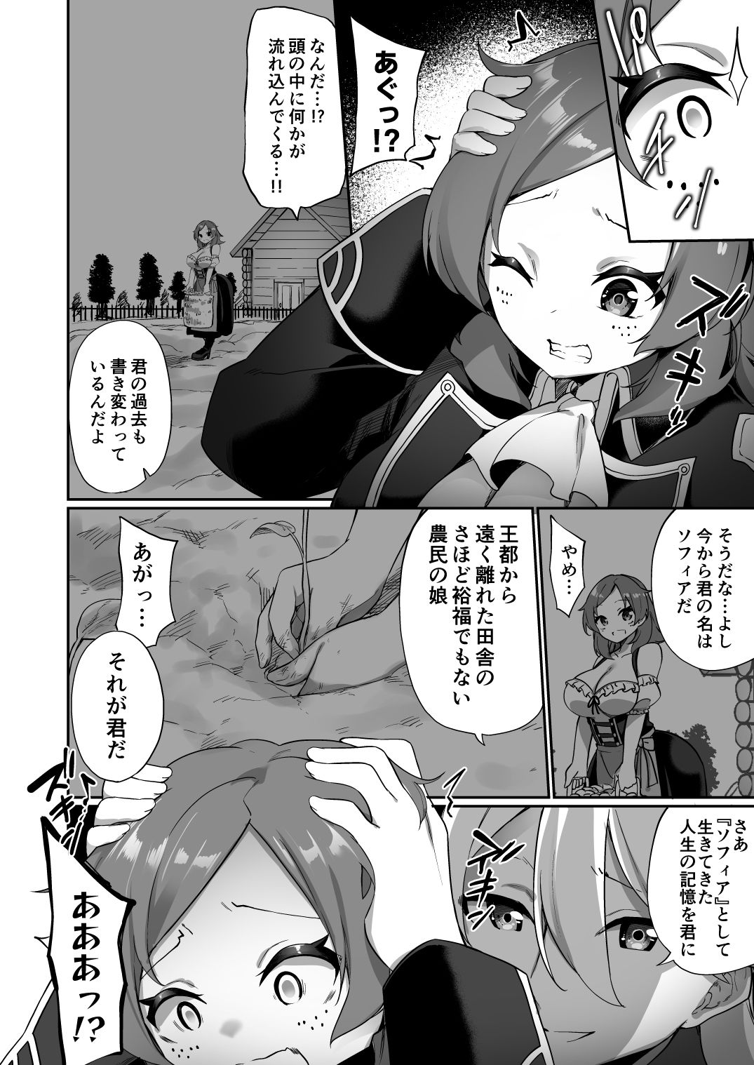 サンプル画像6:国で一番の貴族が農民娘に改変されちゃうお話(あむぁいおかし製作所) [d_208907]