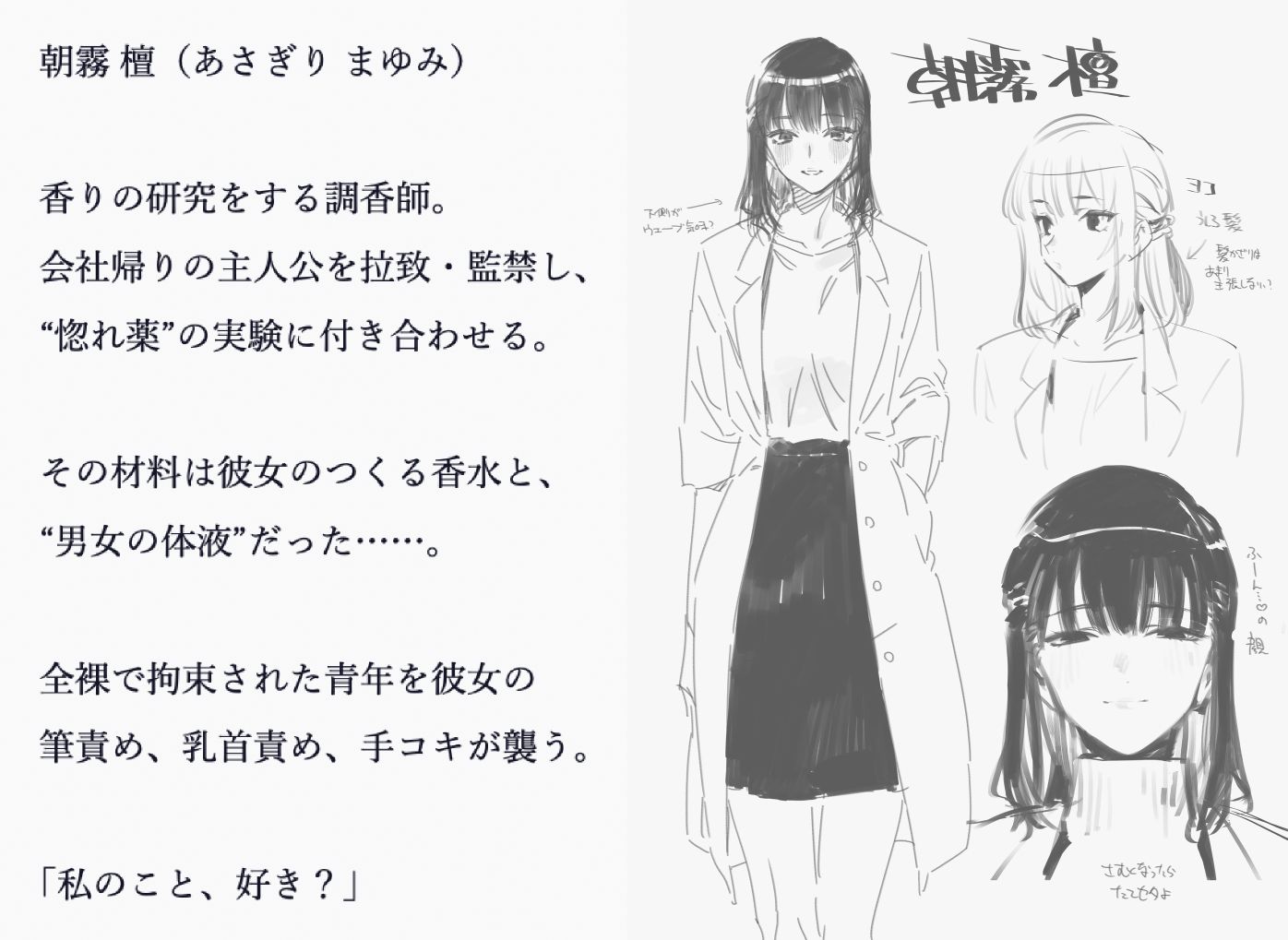サンプル画像1:朝霧檀の催恋香実験〜あやしい白衣のお姉さんに捕まって気が狂いそうなほど焦らされてから搾り取られる話〜(小夜夏ロニ子) [d_208910]