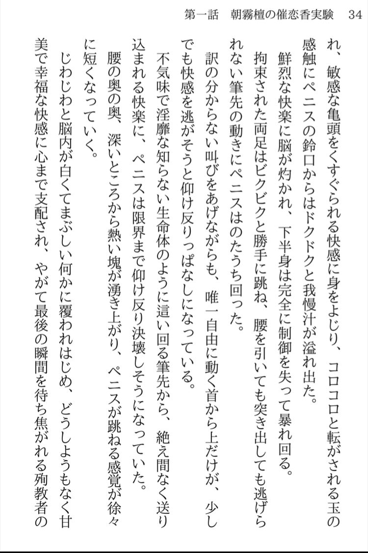 サンプル画像4:朝霧檀の催恋香実験〜あやしい白衣のお姉さんに捕まって気が狂いそうなほど焦らされてから搾り取られる話〜(小夜夏ロニ子) [d_208910]