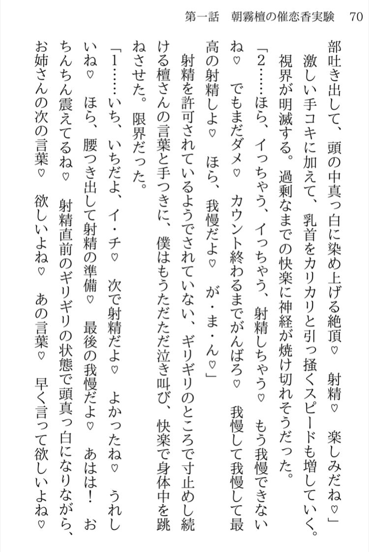 サンプル画像5:朝霧檀の催恋香実験〜あやしい白衣のお姉さんに捕まって気が狂いそうなほど焦らされてから搾り取られる話〜(小夜夏ロニ子) [d_208910]