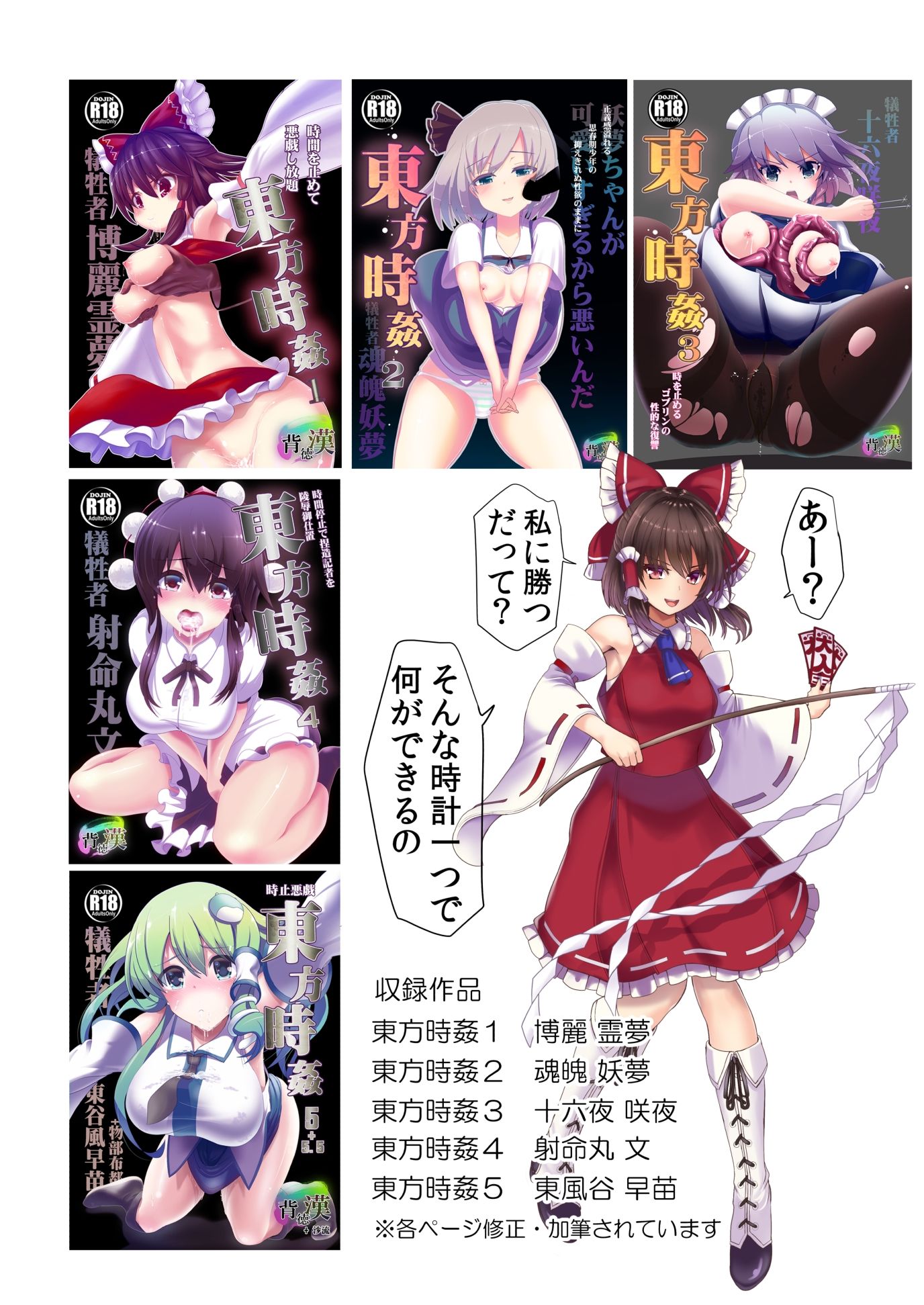 サンプル画像2:東方時姦総集編1(背徳漢) [d_208937]