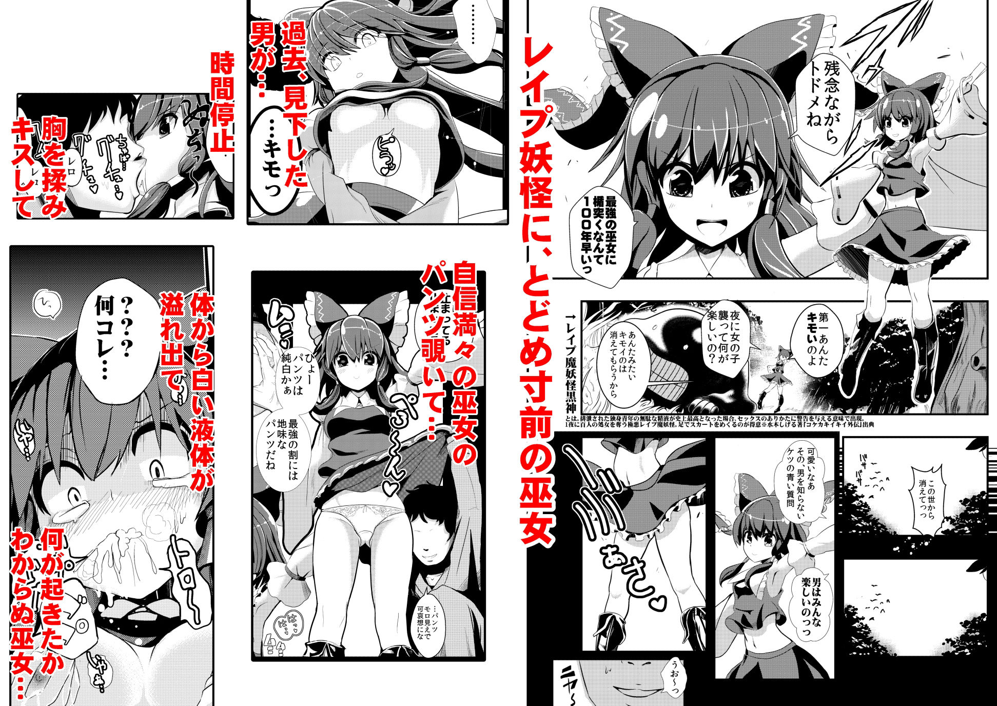 サンプル画像3:東方時姦総集編1(背徳漢) [d_208937]