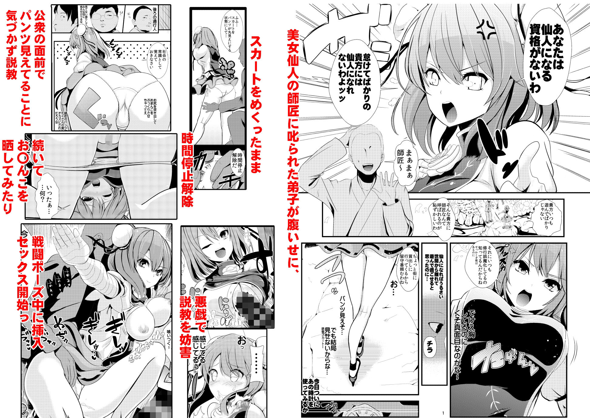 サンプル画像5:東方時姦総集編2(背徳漢) [d_208939]