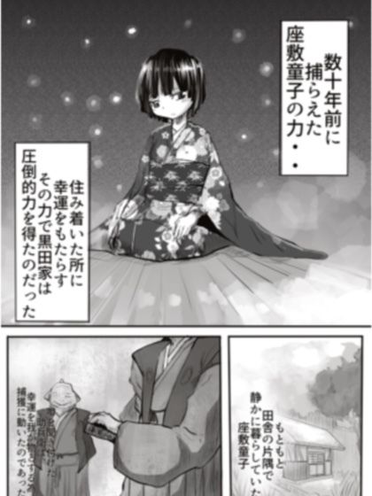 サンプル画像1:黒田家の座敷童子(カプチーノ) [d_208945]