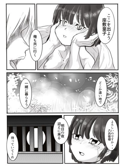 サンプル画像2:黒田家の座敷童子(カプチーノ) [d_208945]