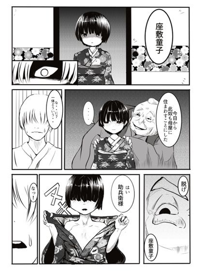 サンプル画像5:黒田家の座敷童子(カプチーノ) [d_208945]