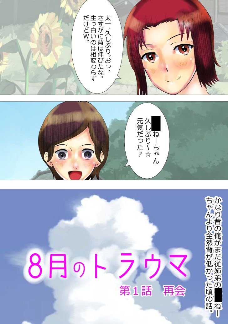 サンプル画像2:8月のトラウマ(北松屋) [d_208960]