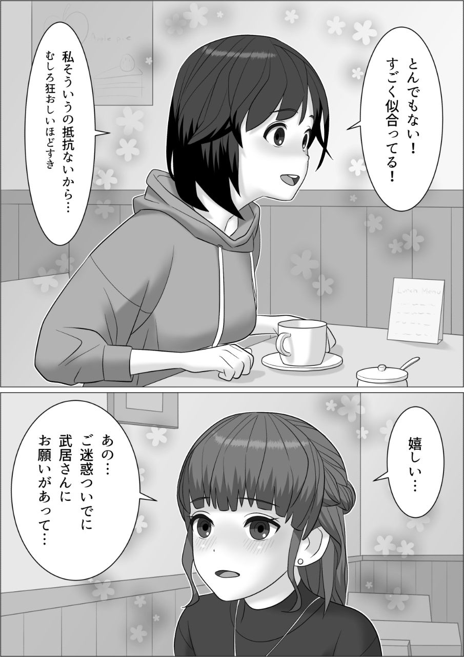 サンプル画像5:チンポレディ2 ふたなり腐女子と男の娘(屁理屈流通センター) [d_208963]
