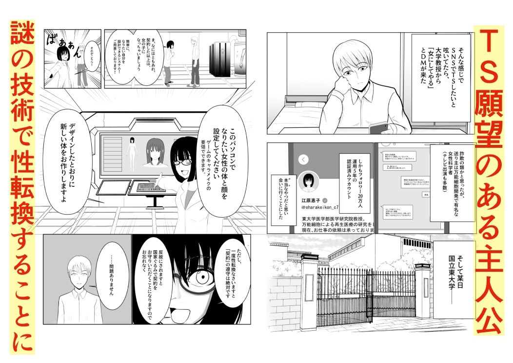 サンプル画像1:TSをする。性奴●になる。(炭酸プロテインの会) [d_208980]