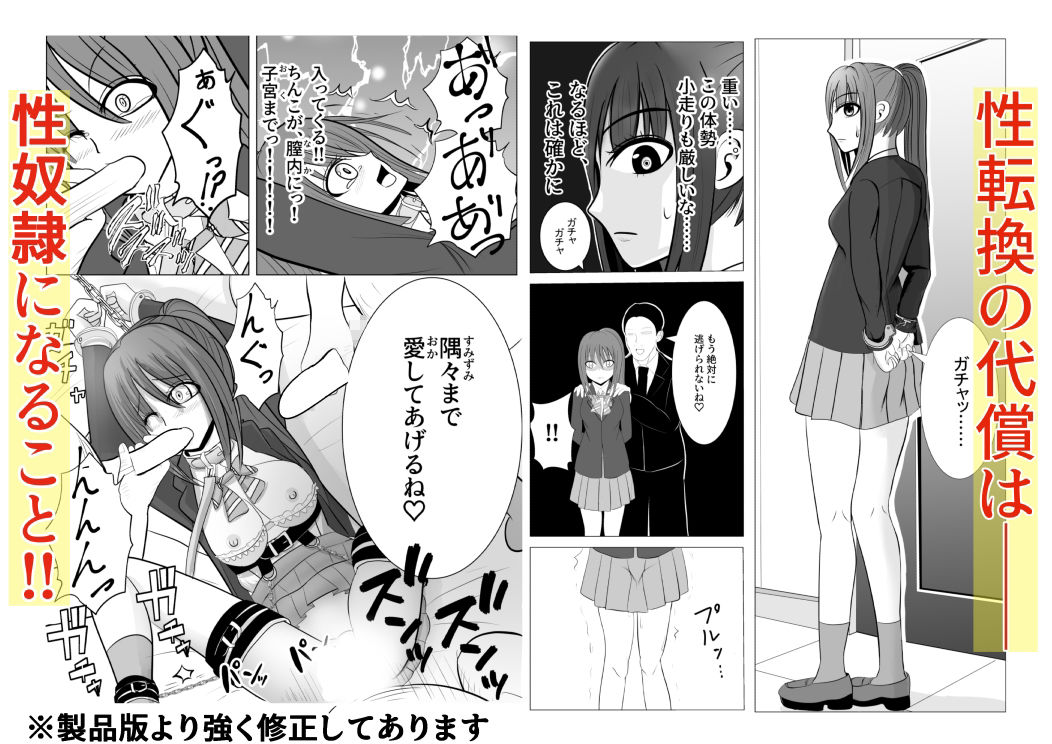 サンプル画像3:TSをする。性奴●になる。(炭酸プロテインの会) [d_208980]