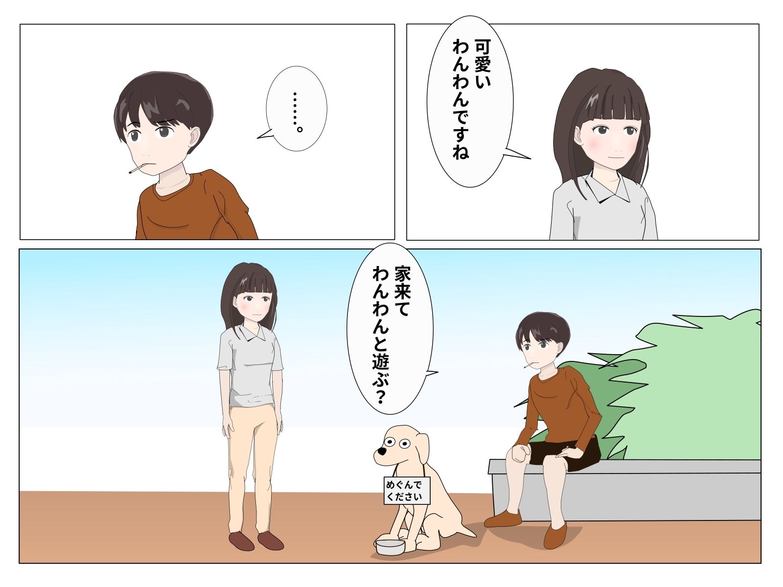 サンプル画像6:わんわん可愛いね(Mslash) [d_208983]